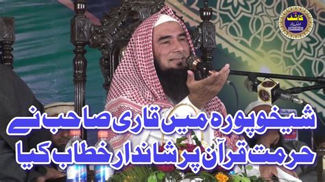 Hazrat Maulana Qari Sibghatullah Ahsan Sahab YouTube