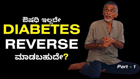 Can Diabetes Be Reversed Without Medicine Antha Ragikana Part