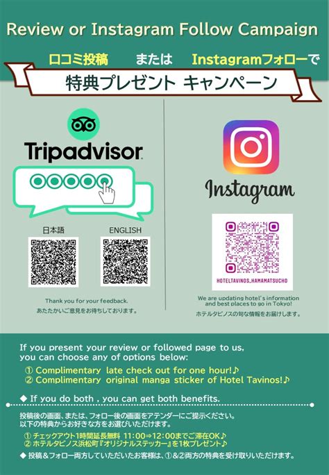 【tripadvisorinstagramキャンペーンのお知らせ】口コミ投稿またはinstagramフォローで特典プレゼントキャンペーンのお