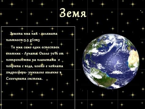 Планети от земната група