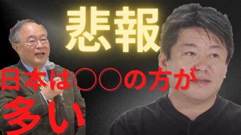 【ホリエモン】日本人は実 の方が多い 高橋洋一、堀江貴文 │ ひろゆきyoutube切り抜き厳選まとめサイト