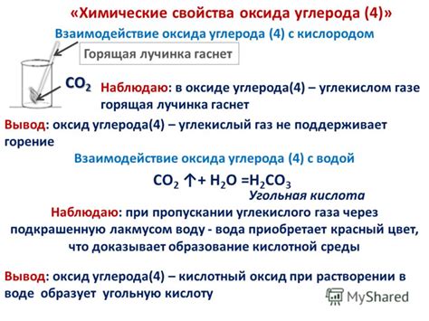 Презентация на тему: "Практическая работа 5 «Получение оксида углерода ...