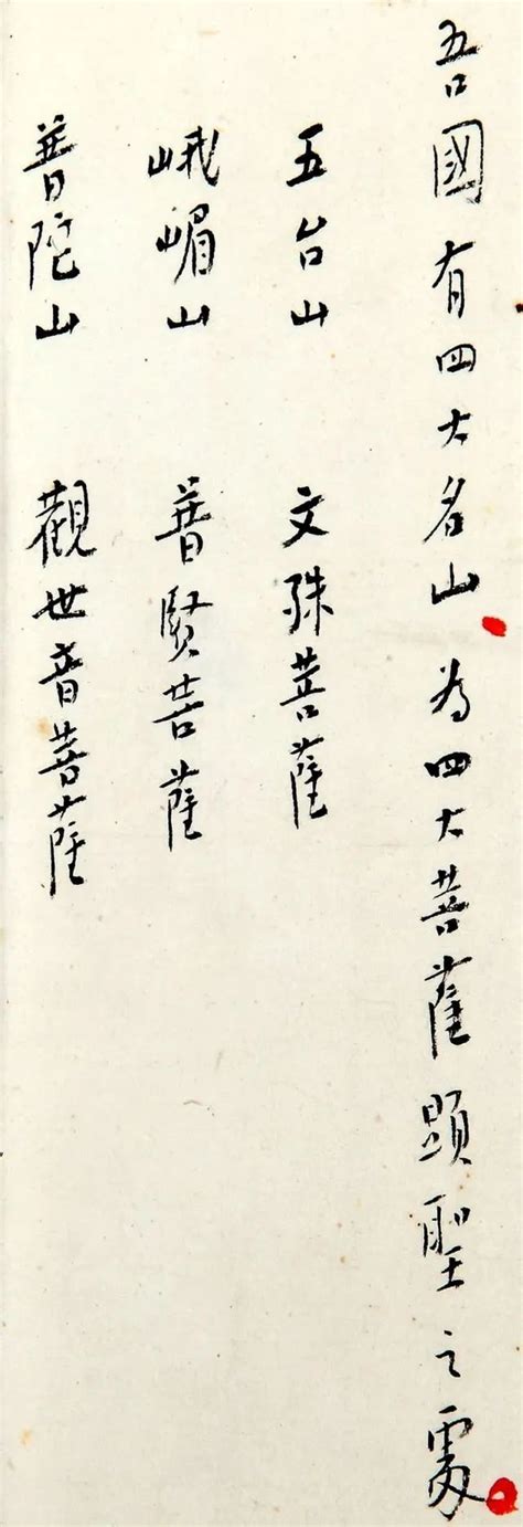 弘一法师手稿《地藏菩萨九华山应迹记》 书法易