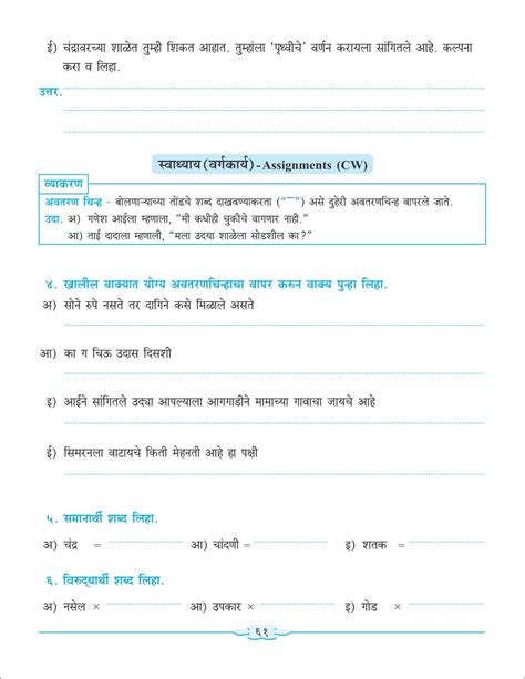 Cce Pattern Nigam Scholar Workbooks Marathi Sulabhbharati Workbook