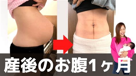 産後のお腹の戻し方、1ヶ月！ Youtube