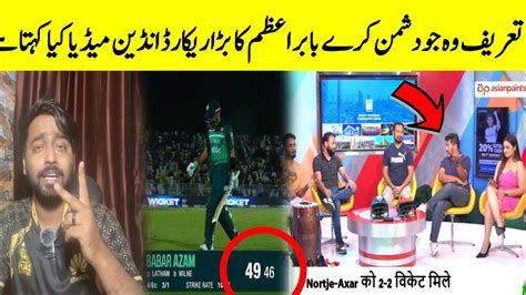 Indian Media On Babar Azam Record Praising To Babar Azam Youtube