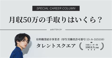 月収50万円の手取りは約38万円！すごい？生活レベル・偏差値も解説