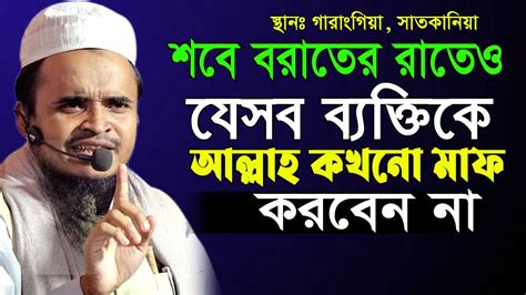 👉শবে বরাত কিভাবে কাটানো উচিত⁉️ শবে বরাত সম্পর্কে ওয়াজ🥰 আব্দুল্লাহ আল মারুফ। Abdullah Al Maruf