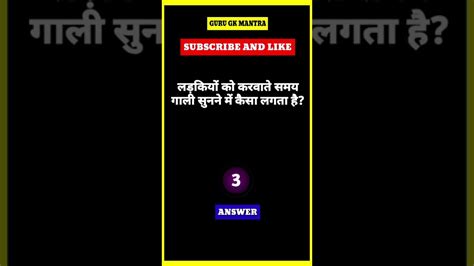 Interesting Gk। Brilliant Gk। Mind Blowing Gk। Important Gk Questions। Shorts । Guru Gk Mantra