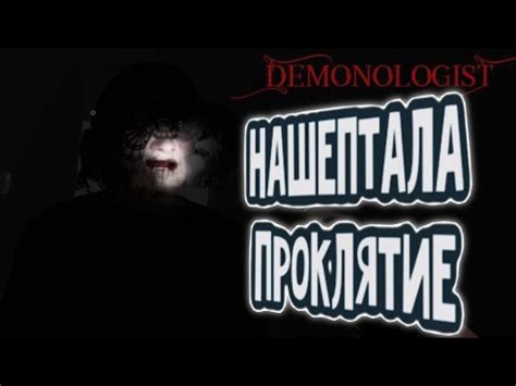 Demonologist Cyclone Street Youtube