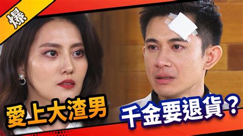 《市井豪門 Ep76精采片段》愛上大渣男 千金要退貨？｜四季線上4gtv