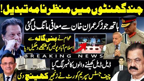 Apology To Imran Khan On Arrest News Supreme Court In Action Maryam PTI