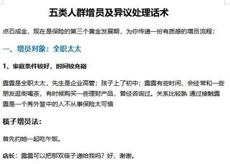 五类人群增员及异议处理话术21页docx 增员话术 万一保险网