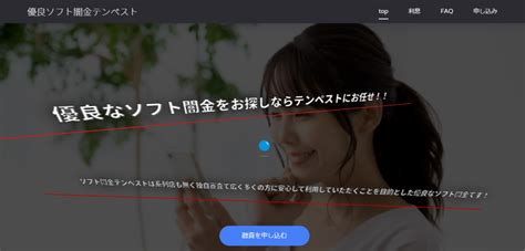 【口コミ情報と詳細公開】在籍確認なしでline完結の利用しやすいソフト闇金5選をご紹介 元ソフト闇金社員の激裏情報