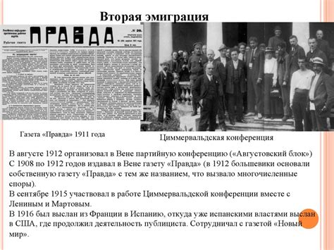 Лев Давидович Троцкий - презентация онлайн