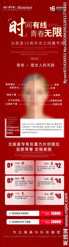 医美整形线雕抗衰专场设计图psd分层素材psd分层素材设计图库昵图网