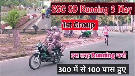 Ssc Gd Physical Today Live 3 May First Group Ssc Gd Running Today