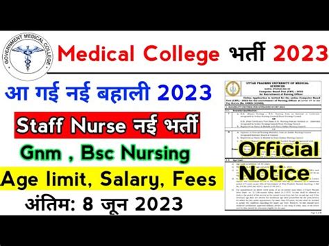 Medical College भरत 2023 Staff Nurse New Vacancy 2023 Gnm New