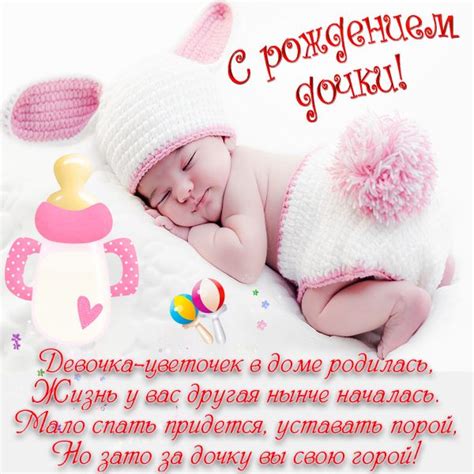 Поздравления с рождением дочери в прозе