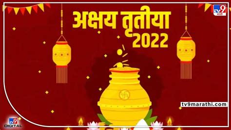 Akshaya Tritiya 2022 जाणून घ्या अक्षय्य तृतीयेला सोने चांदी खरेदी का