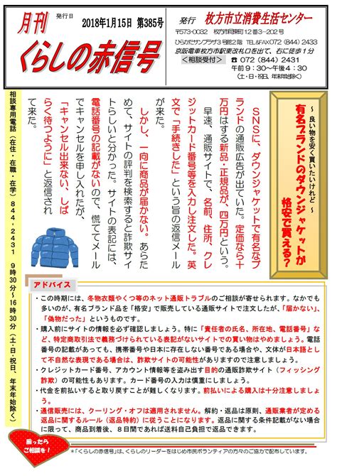 こちら、枚方市です！ On Twitter 【消費生活センターからお知らせ】くらしの赤信号1月号を発行しました。今月のテーマは「有名