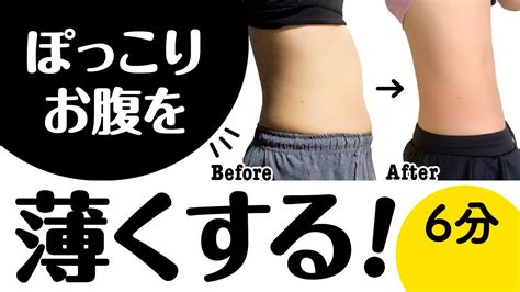 【ダイエット】下っ腹のぽっこりしたお肉がみるみる落ちる！お腹を引き締めるトレーニング【お腹痩せ】 Youtube