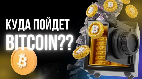 БИТКОИН ПРОГНОЗ БУДЕТ ЛИ КОРРЕКЦИЯ Когда будет рост YouTube