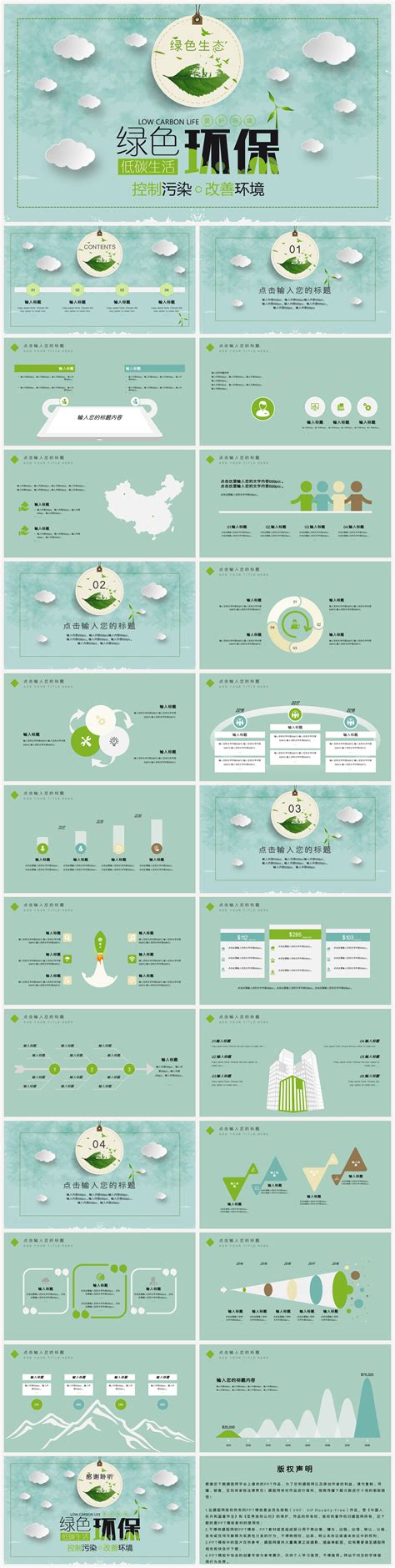 小清新綠色環保ppt模板簡報模板下載powerpiont 編號401045572幻燈片下載