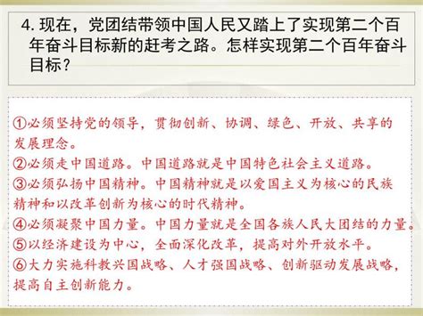 初中政治中考复习 热点专题四聚焦重大会议奋进新征程（课件） 2022年中考道德与法治热点专题透析 教习网课件下载