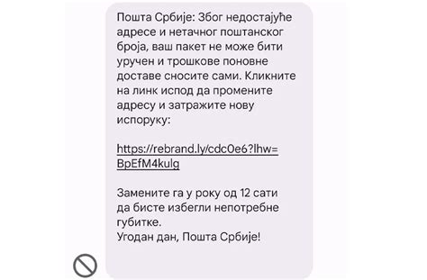 MUP upozorava građane na prevare ne otvarati sumnjive SMS poruke ili