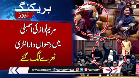 Maryam Nawaz Entry In Punjab Assembly Session Breaking News YouTube