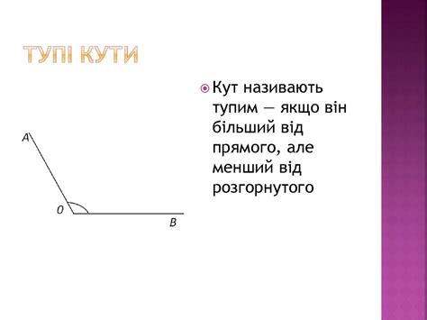 Класифікація кутів - презентация онлайн