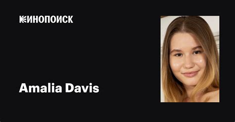 amalia davis filmy biografiya semya filmografiya kinopoisk