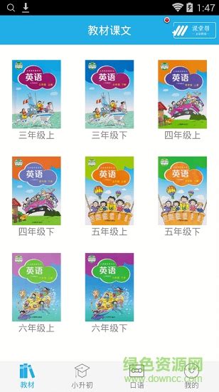 沪教版小学英语教材电子版下载 沪教版小学英语课本牛津版下载v10 安卓版 绿色资源网