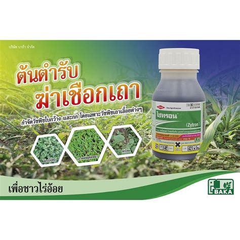 ไซทรอน ไตรโคเพอรฯ triclopyr butoxyethyl ester 66 8 EC 250 cc