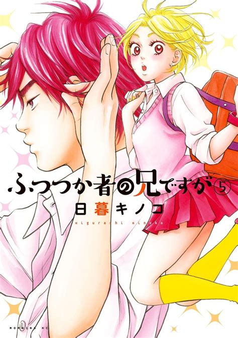 Futsutsuka Mono No Ani Desu Ga Vol Issue