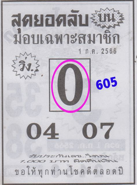 Thai Lottery Best Single Digit Envelop Paper Tips Sep Thai