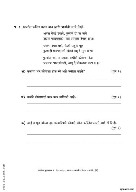 Maharashtra Board Class Marathi Sample Paper Pdf Oneedu