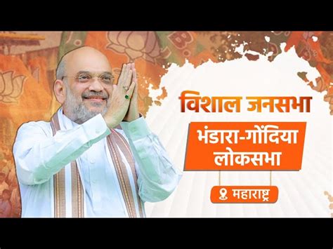 Hm Shri Amit Shah Addresses Public Rally In Bhandaragondiya