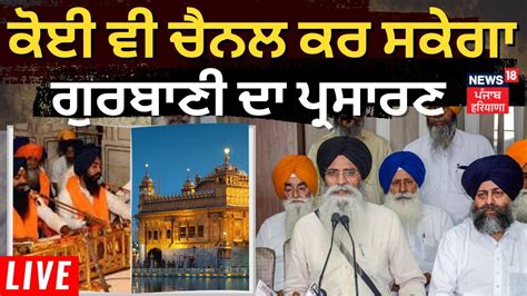 Sgpc On Gurbani Telecast Live Channel Gurbani