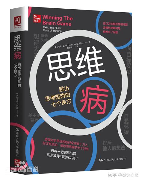 你想改善自身的思维局限吗？七个良方助你跳出思维陷阱 知乎