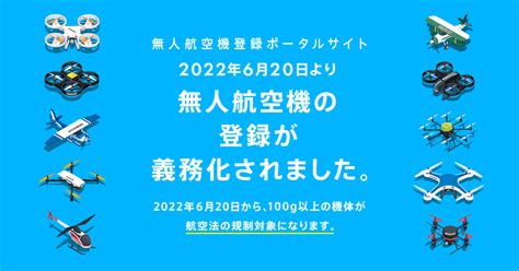 【受付終了間近！】ドローンの事前登録忘れてない？ 義務化された無人航空機の登録方法を解説【6月19日までに登録】 14 ハピキャン