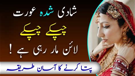 Shadi Shuda Aurat Chupke Chupke Line Maar Rahi Hai Kaise Jane Zeeha Daily Youtube