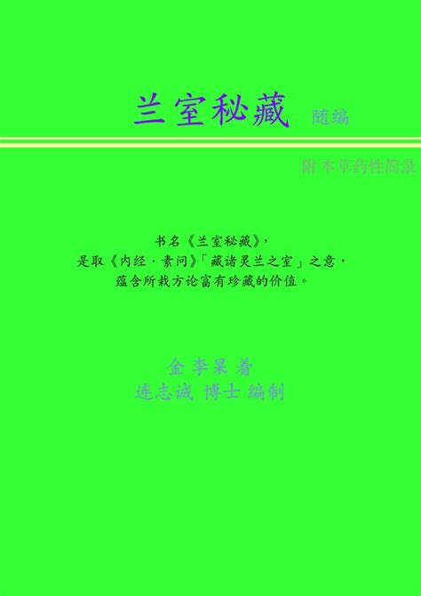 蘭室秘藏條列簡體版 Pubu Read And Publish Ebooks