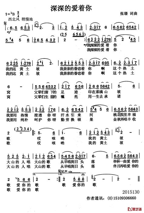 深深的爱着你简谱 张璟词曲 简谱网