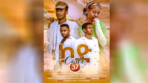 ኮድ37 አዲስ የአማርኛ ፊልም CODE 37 New Amharic movie New Ethiopian Amharic