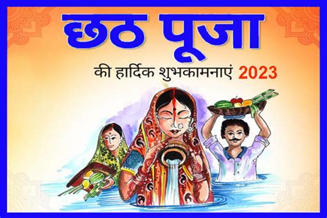 Happy Chhath Puja Wishes 2023 In Hindi छठ पूजा 2023 की हार्दिक शुभकामनाएं Chhath Puja Ki