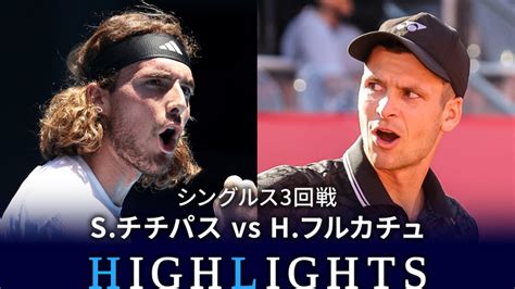 男子テニスatpツアー2023 マスターズ1000 シンシナティ シングルス3回戦 Sチチパスgre Vs Hフルカチュpol