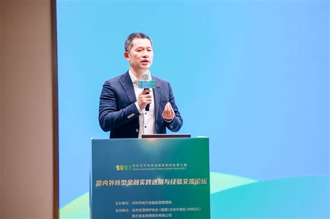 【协会动态】“深圳市绿色金融公共服务平台发布仪式暨国内外转型金融实践进展与经验交流论坛”成功举办 深圳市绿色金融协会