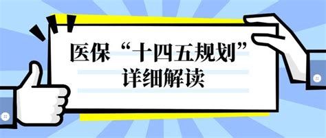 医保“十四五规划”，全国drg付费将占近70 知乎